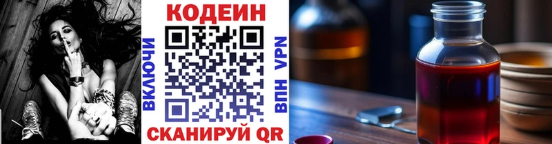Кодеиновый сироп Lean напиток Lean (лин)  купить закладку  Фёдоровский 